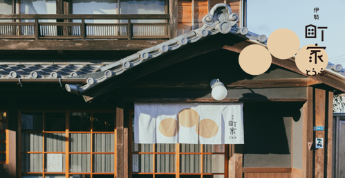 町家とうふ