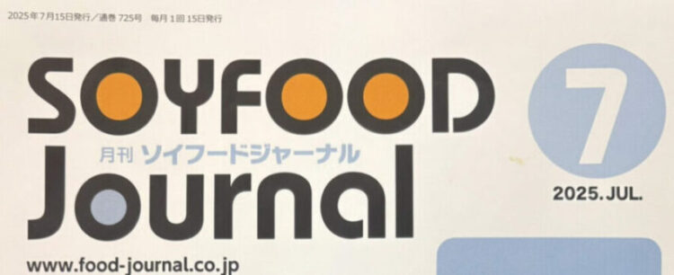 月間ソイフードジャーナルに掲載されました