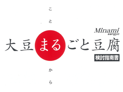 豆腐検討指南書