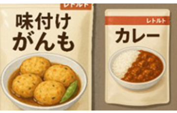 レトルト加工食品