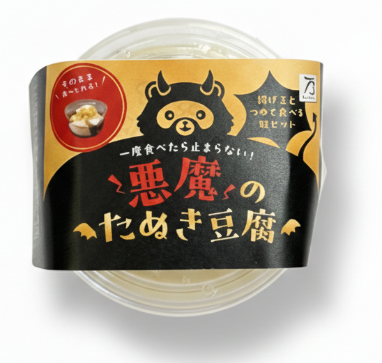 悪魔のたぬき豆腐