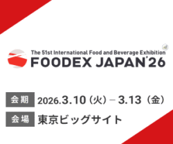 FOODEX JAPAN2026に出展いたします。