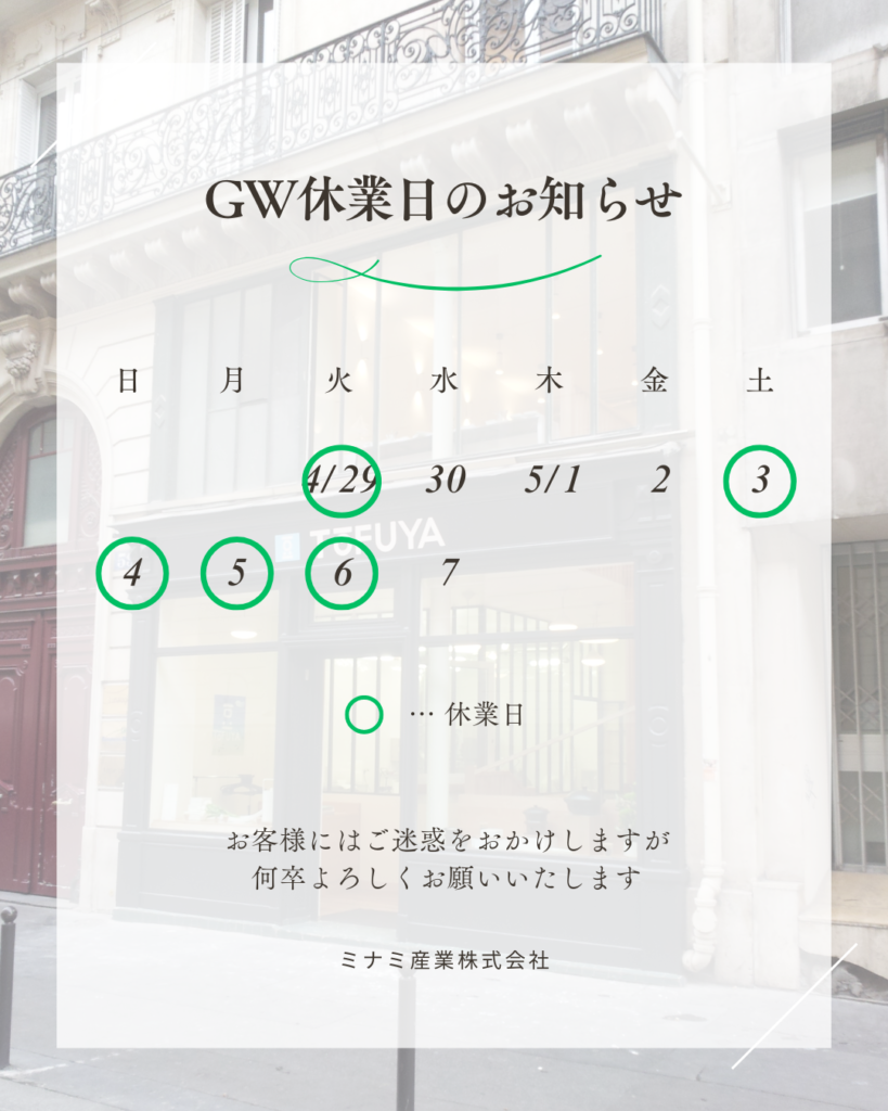 GW休業日のお知らせ