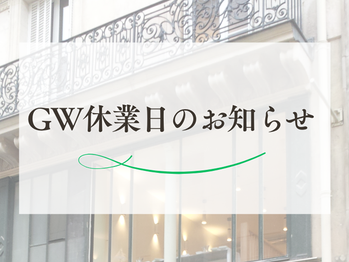 GW休業のお知らせ