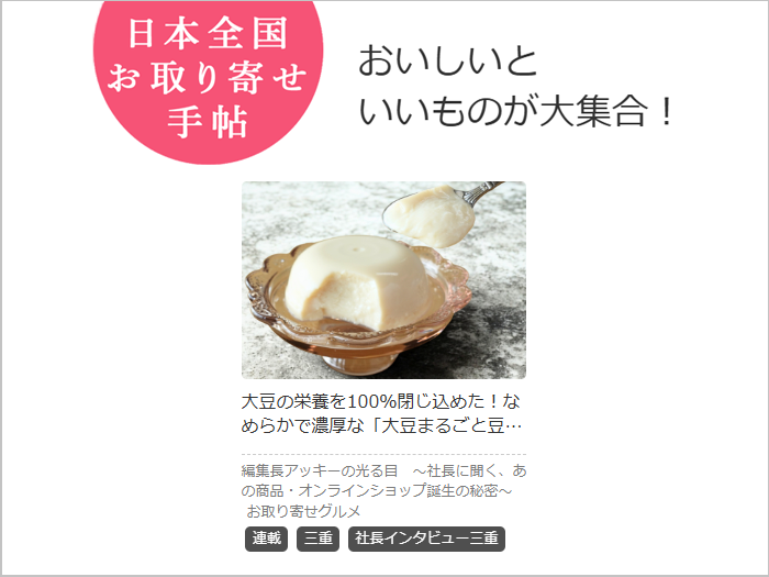 「全国お取り寄せ手帖」に当社商品が掲載されました